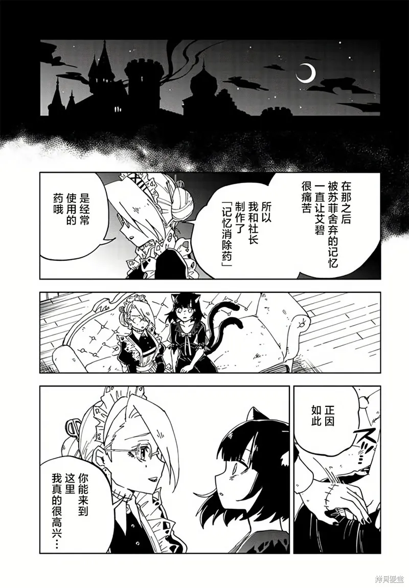 怪物女僕的華麗工作,第17话,第39张