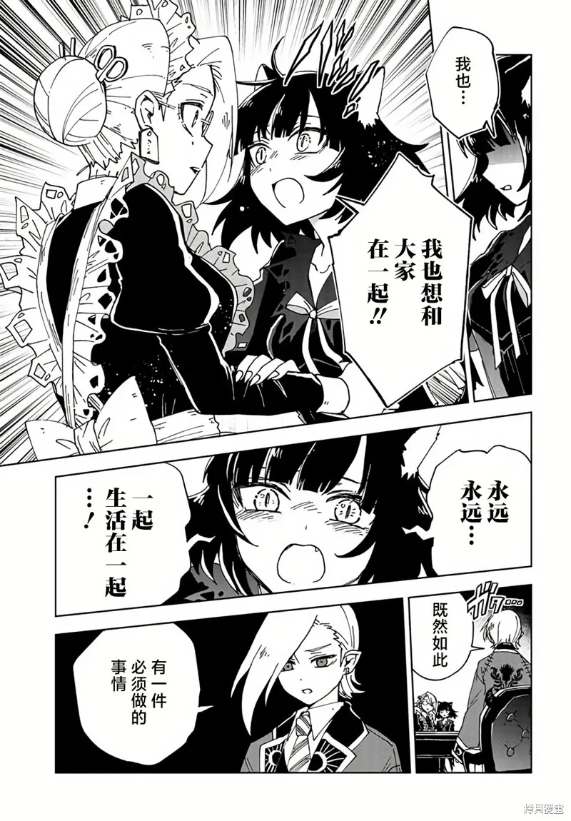 怪物女僕的華麗工作,第17话,第41张