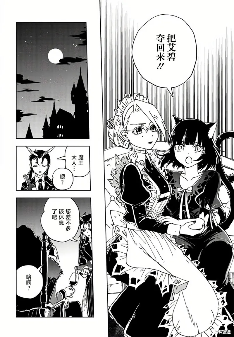 怪物女僕的華麗工作,第17话,第42张