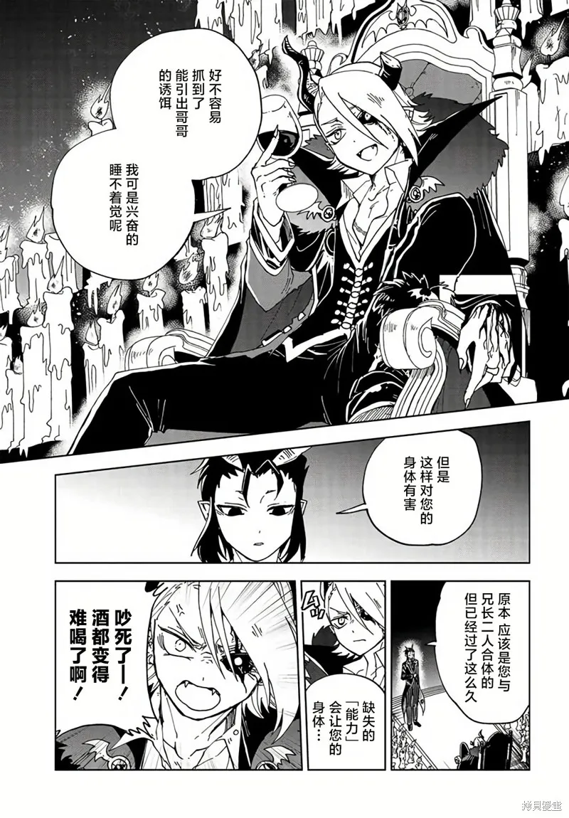 怪物女僕的華麗工作,第17话,第43张