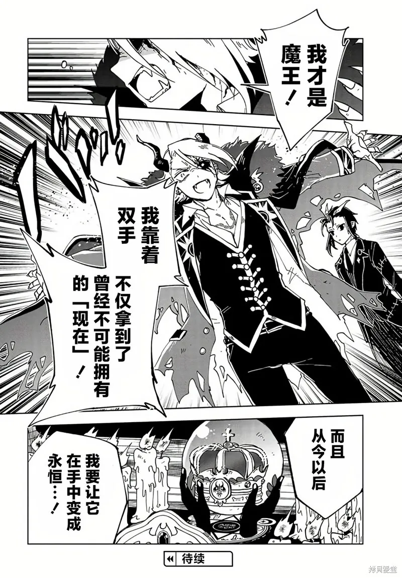 怪物女僕的華麗工作,第17话,第44张