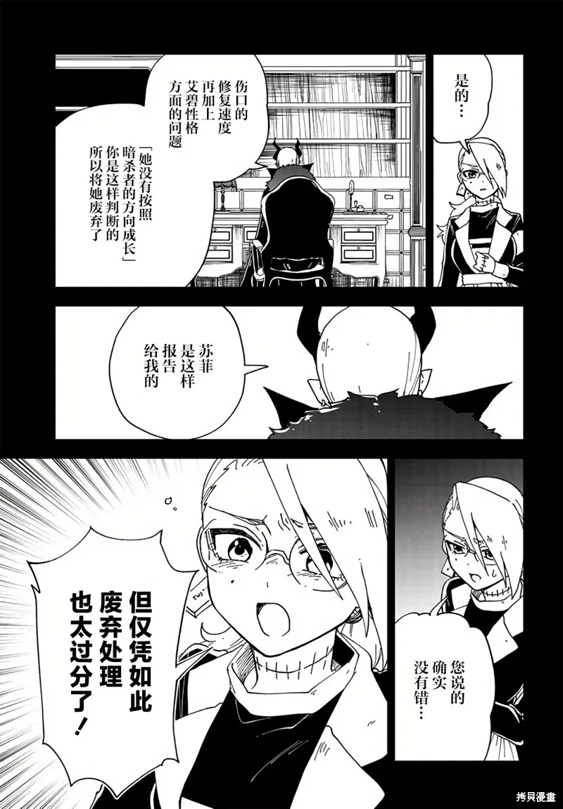 怪物女僕的華麗工作,第17话,第8张