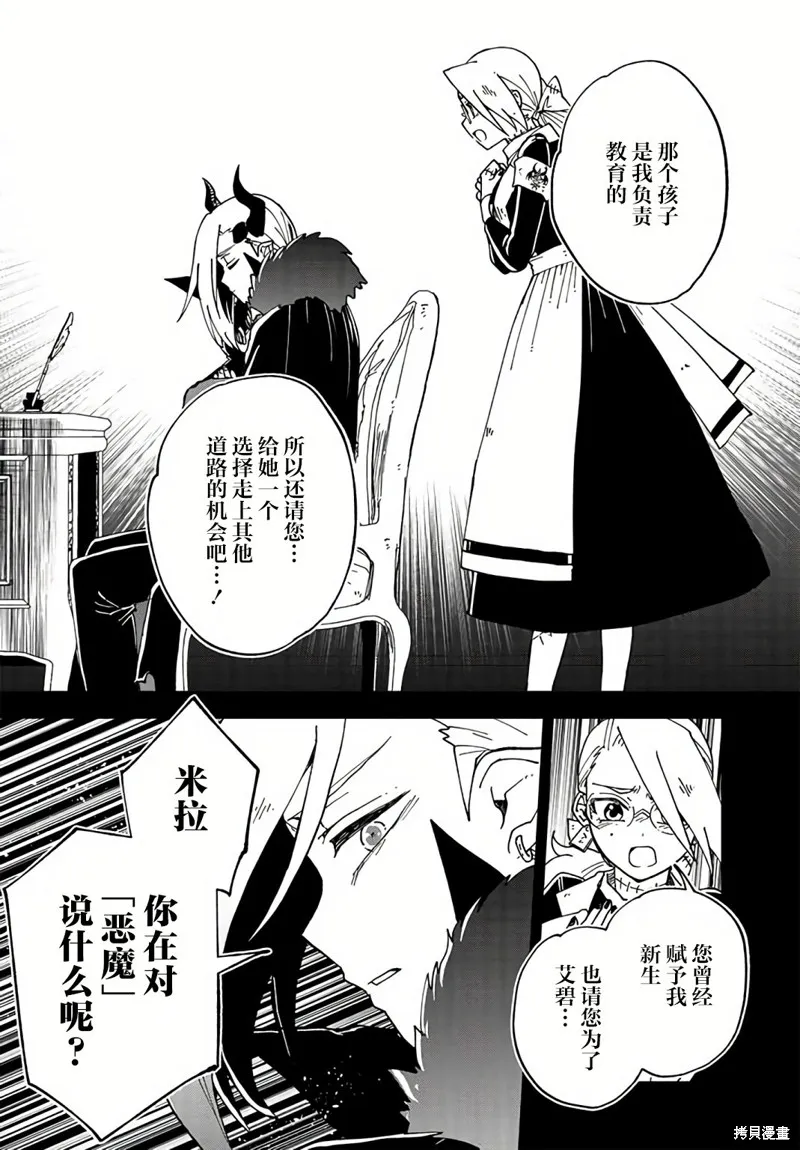 怪物女僕的華麗工作,第17话,第9张