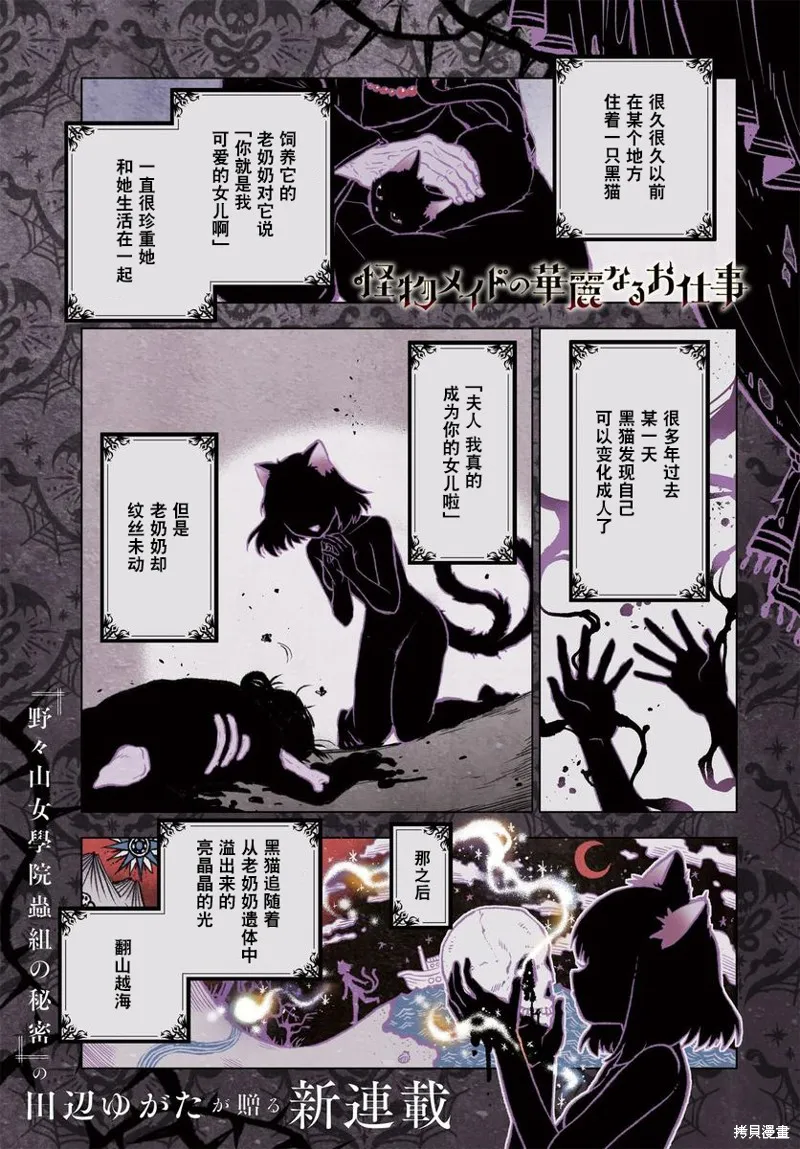 怪物女僕的華麗工作,第01话,第1张