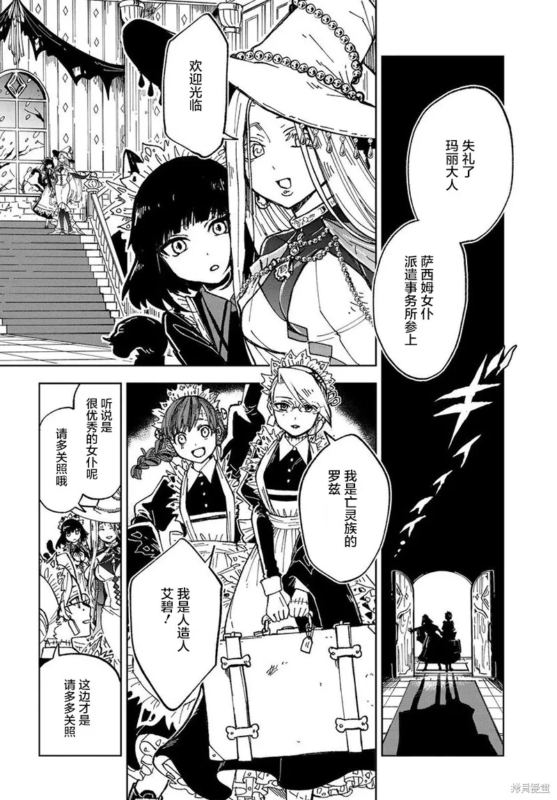 怪物女僕的華麗工作,第01话,第10张