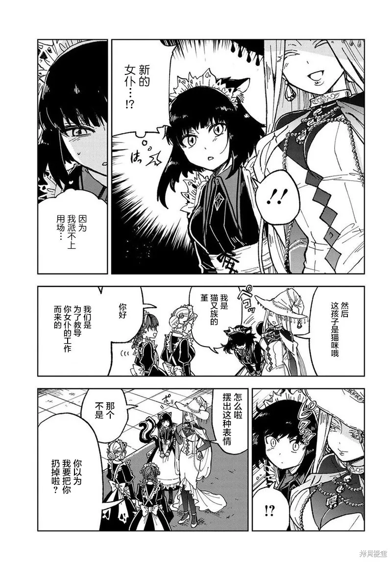怪物女僕的華麗工作,第01话,第11张