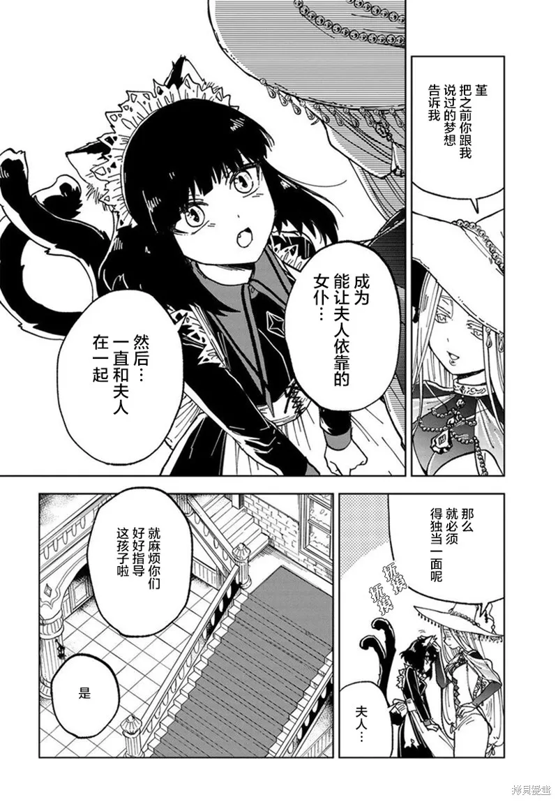 怪物女僕的華麗工作,第01话,第12张