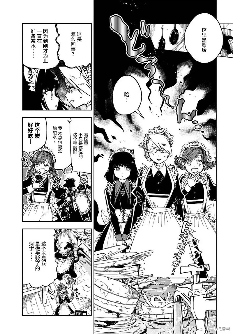 怪物女僕的華麗工作,第01话,第13张
