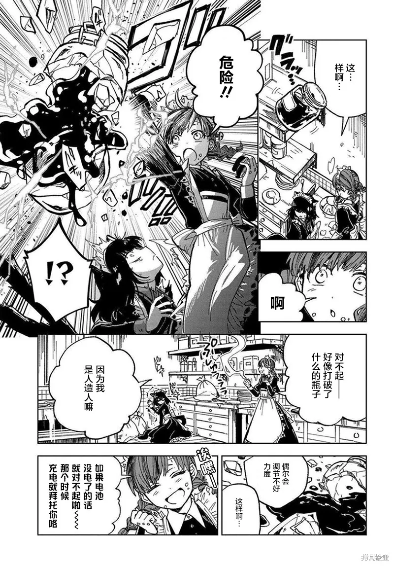 怪物女僕的華麗工作,第01话,第15张