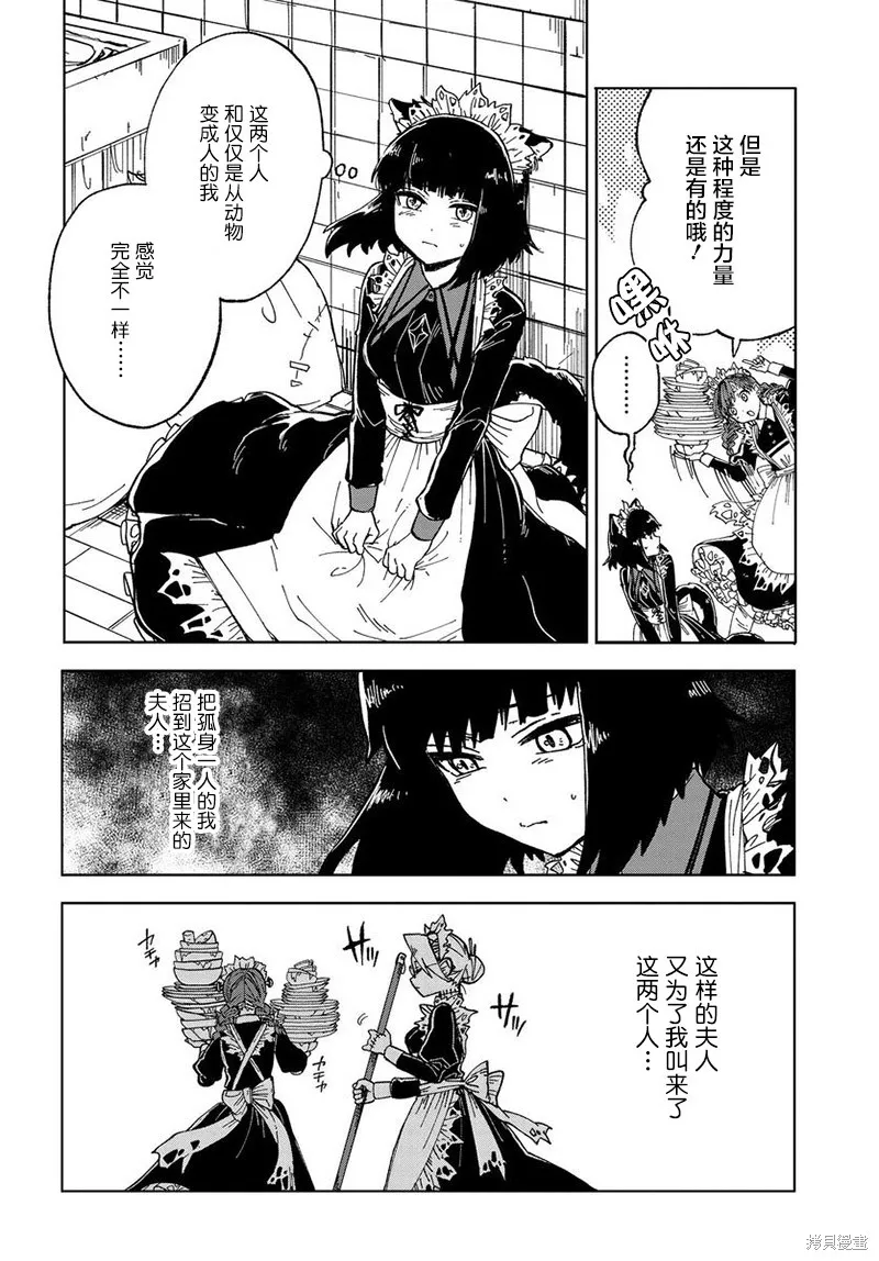 怪物女僕的華麗工作,第01话,第16张