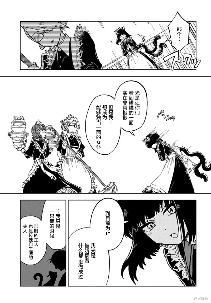 怪物女僕的華麗工作,第01话,第17张