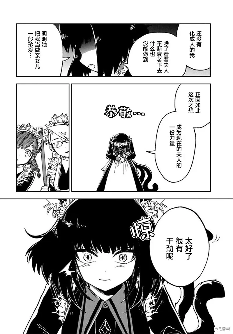 怪物女僕的華麗工作,第01话,第18张