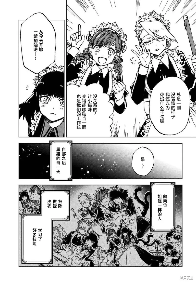 怪物女僕的華麗工作,第01话,第19张