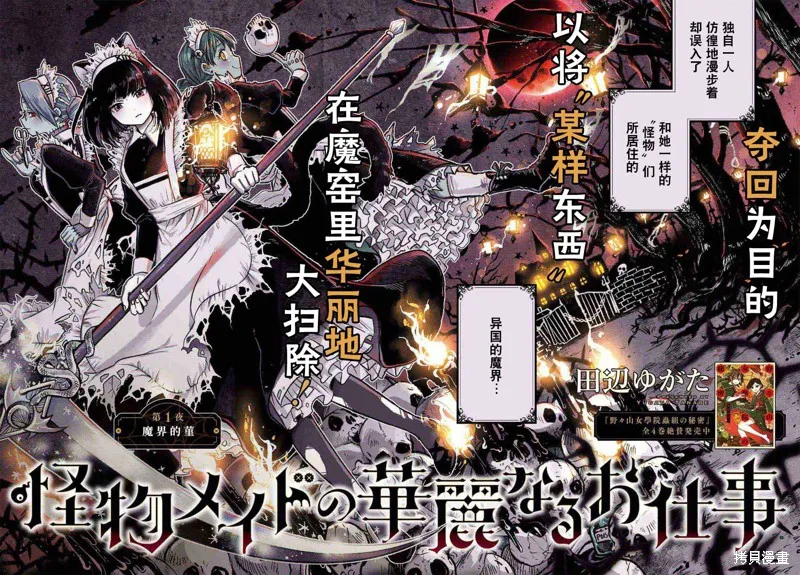 怪物女僕的華麗工作,第01话,第2张