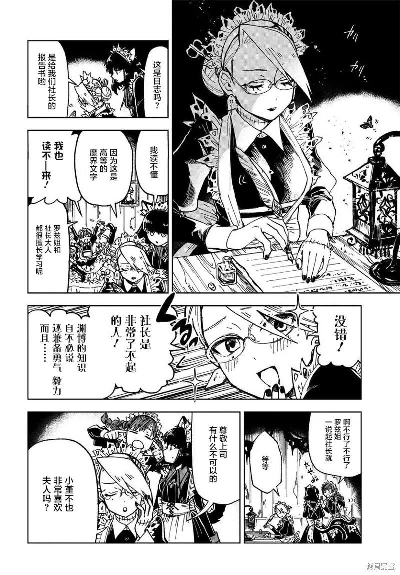 怪物女僕的華麗工作,第01话,第20张