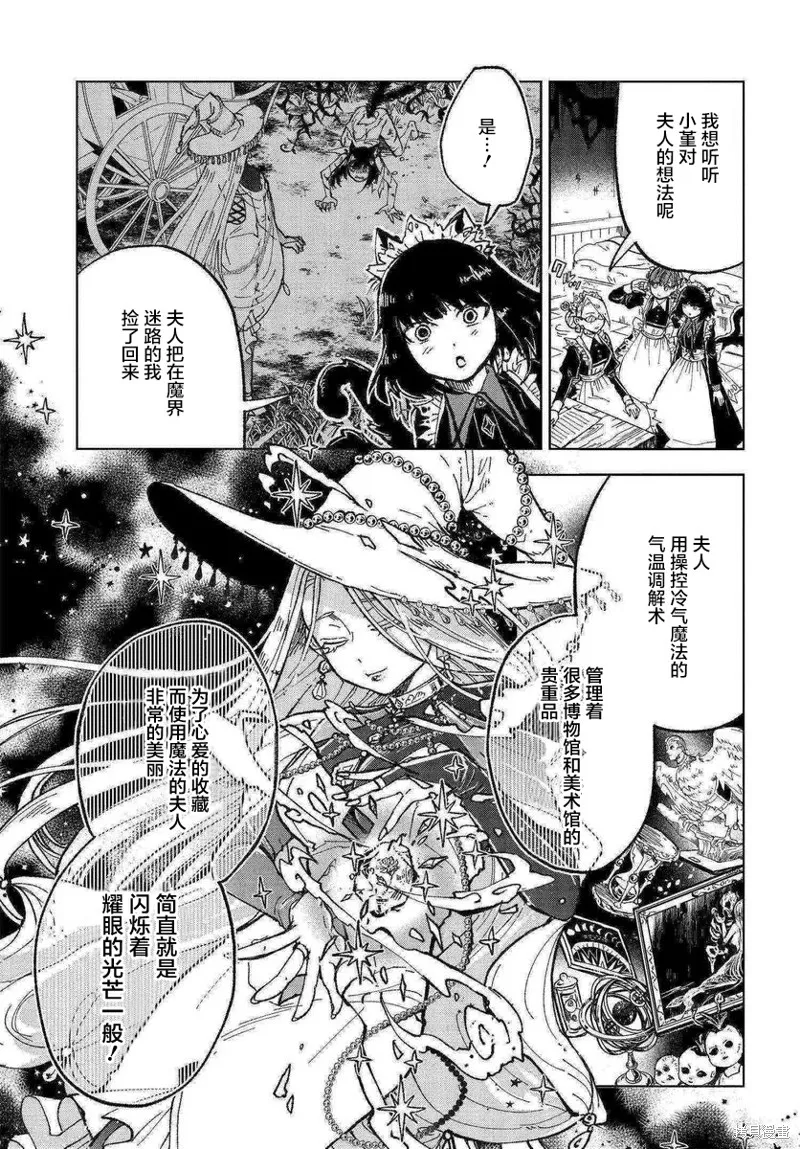 怪物女僕的華麗工作,第01话,第21张