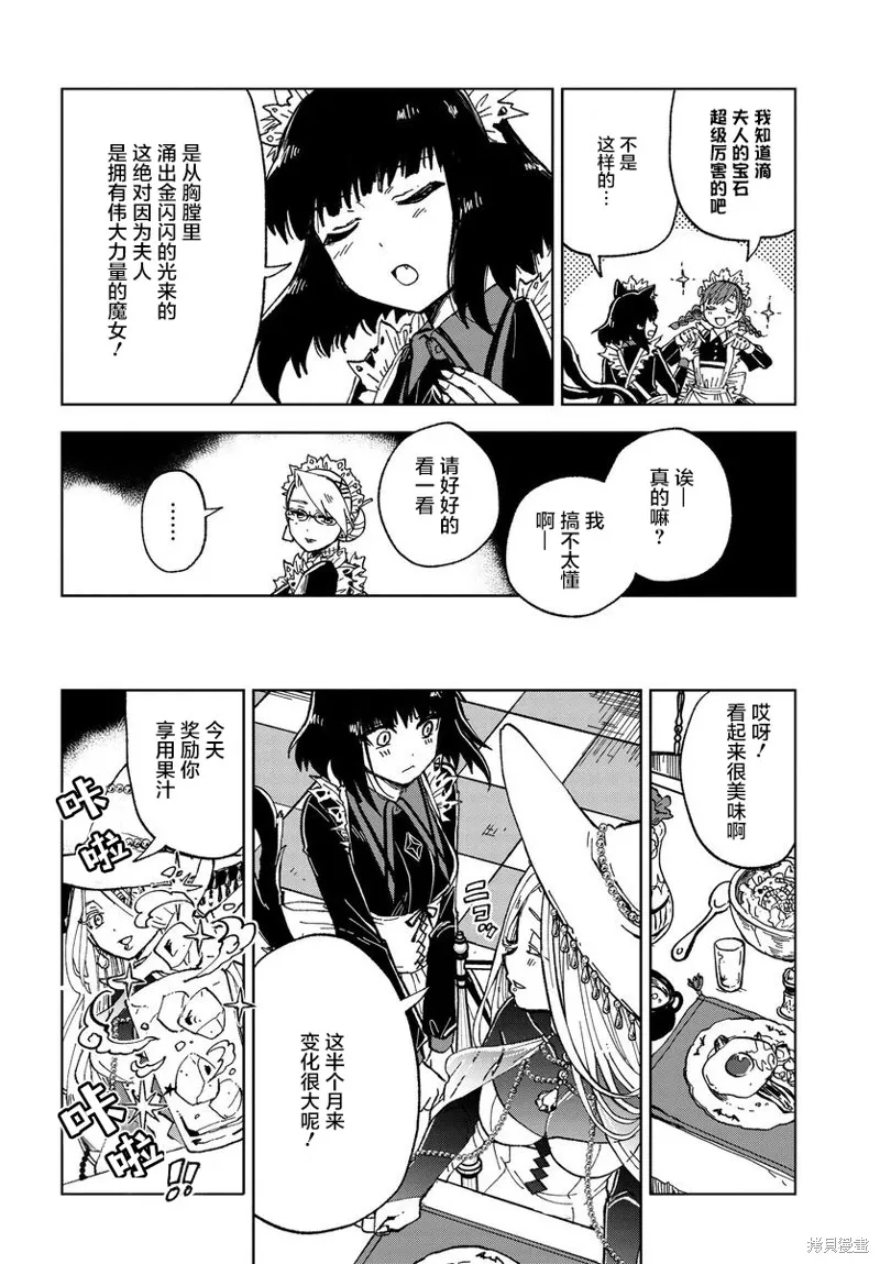怪物女僕的華麗工作,第01话,第22张