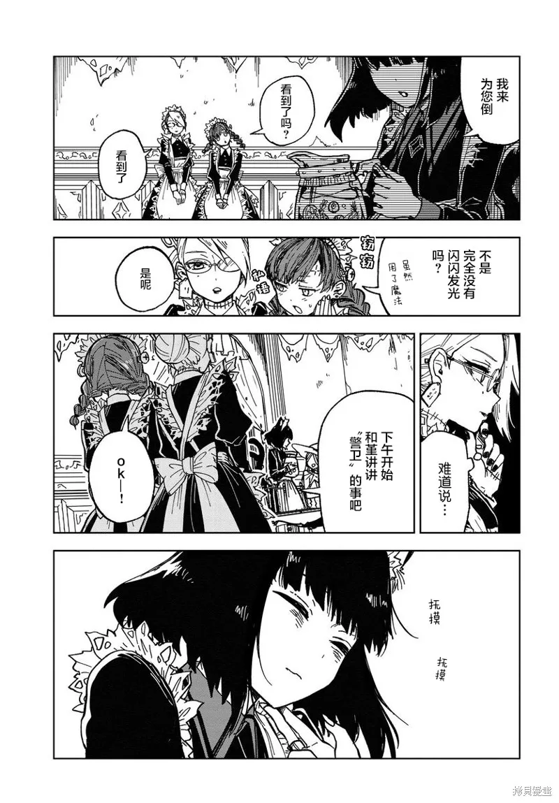 怪物女僕的華麗工作,第01话,第23张