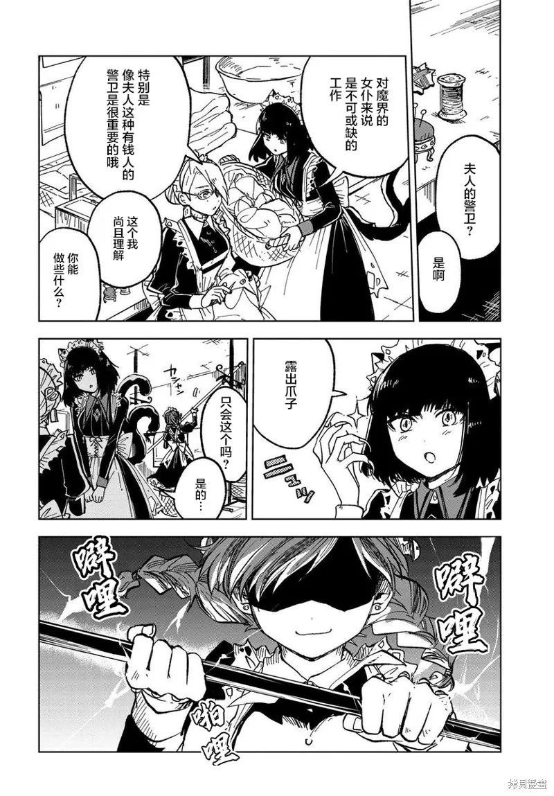 怪物女僕的華麗工作,第01话,第24张