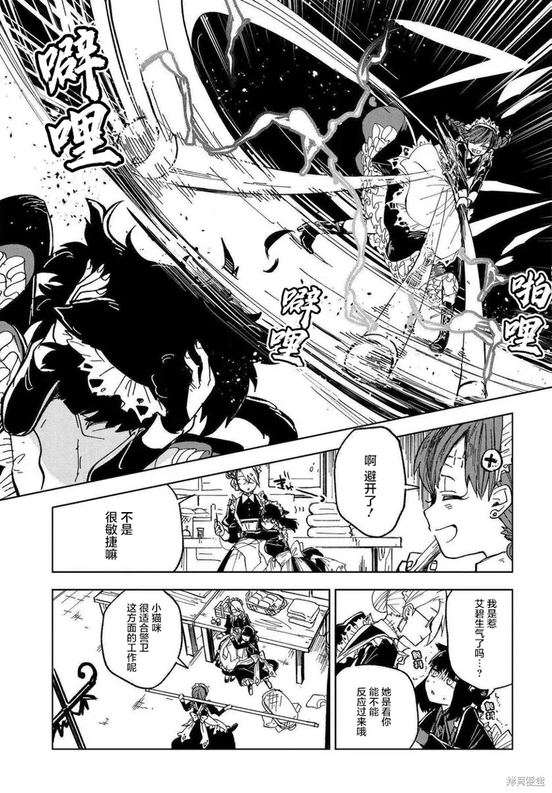 怪物女僕的華麗工作,第01话,第25张