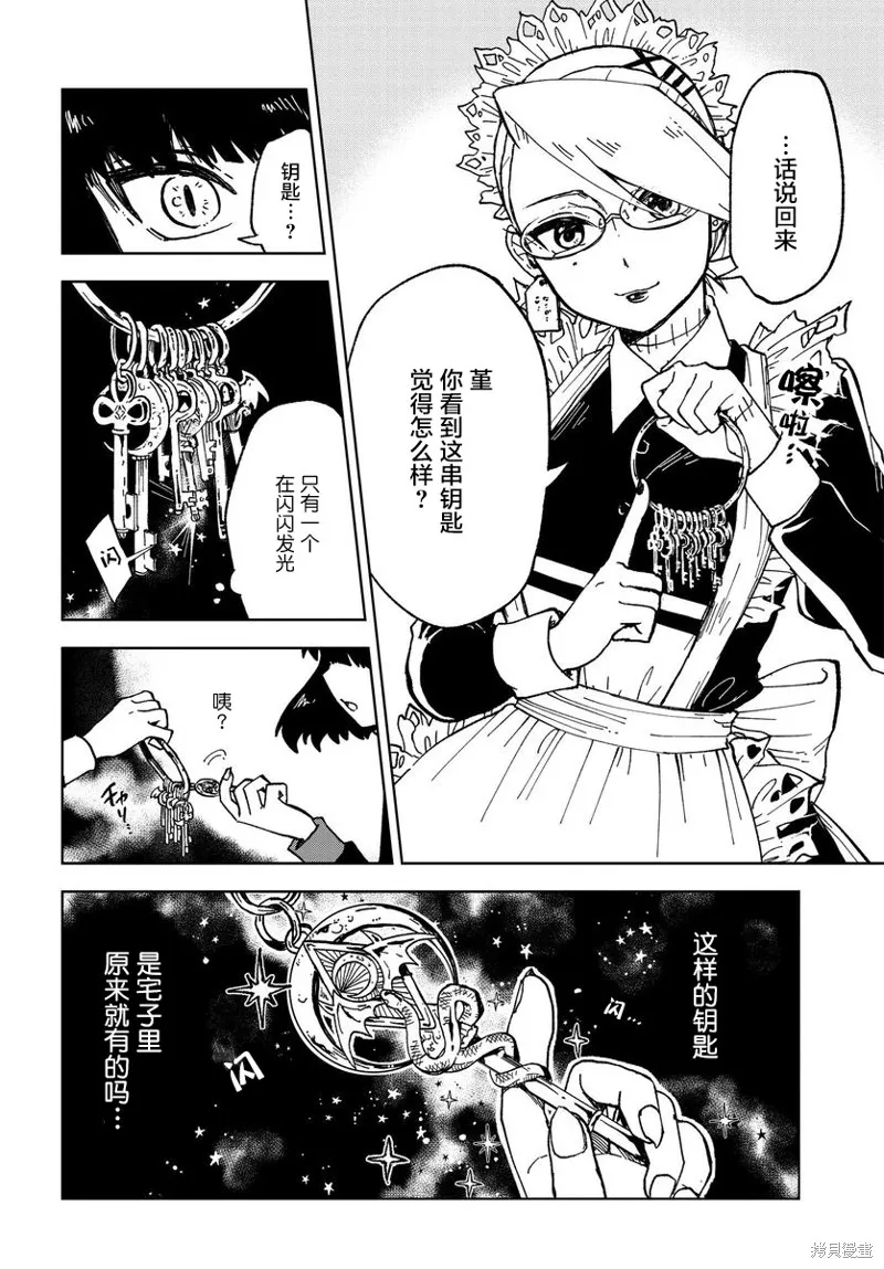 怪物女僕的華麗工作,第01话,第26张