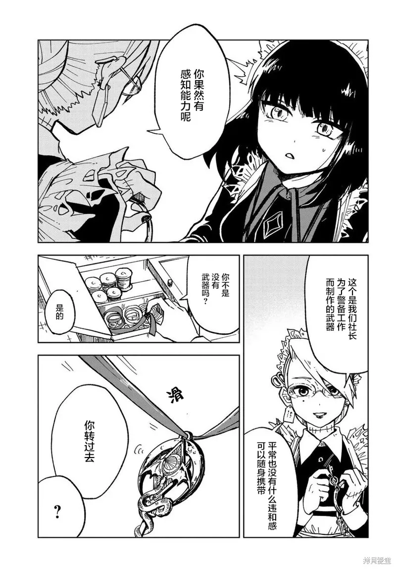 怪物女僕的華麗工作,第01话,第27张