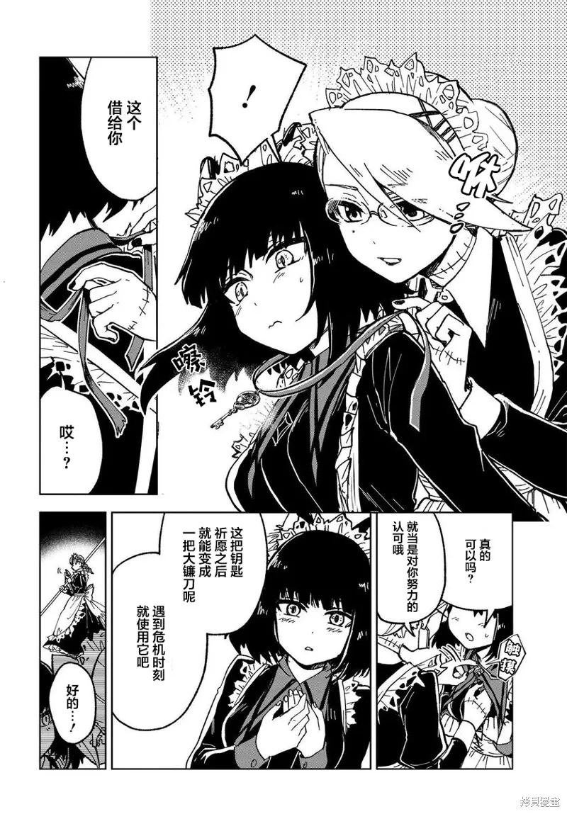 怪物女僕的華麗工作,第01话,第28张