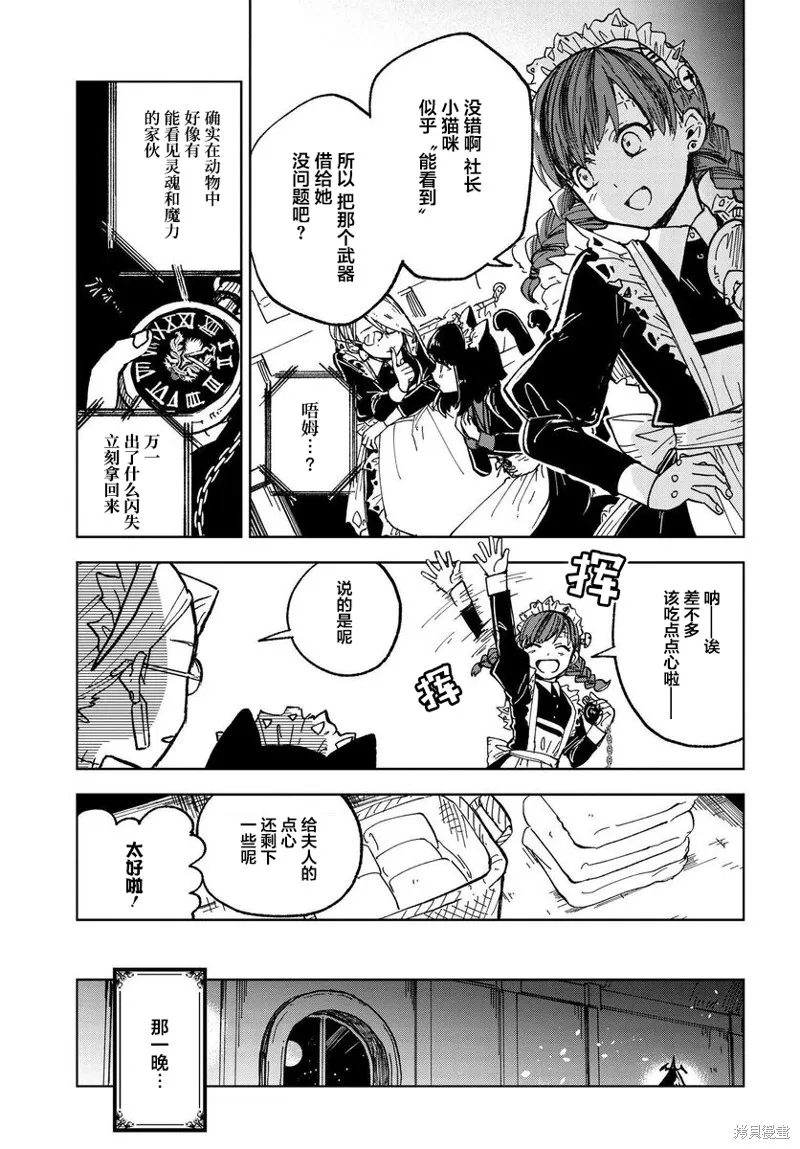 怪物女僕的華麗工作,第01话,第29张