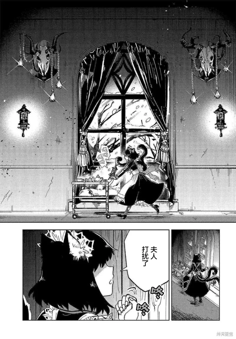 怪物女僕的華麗工作,第01话,第3张