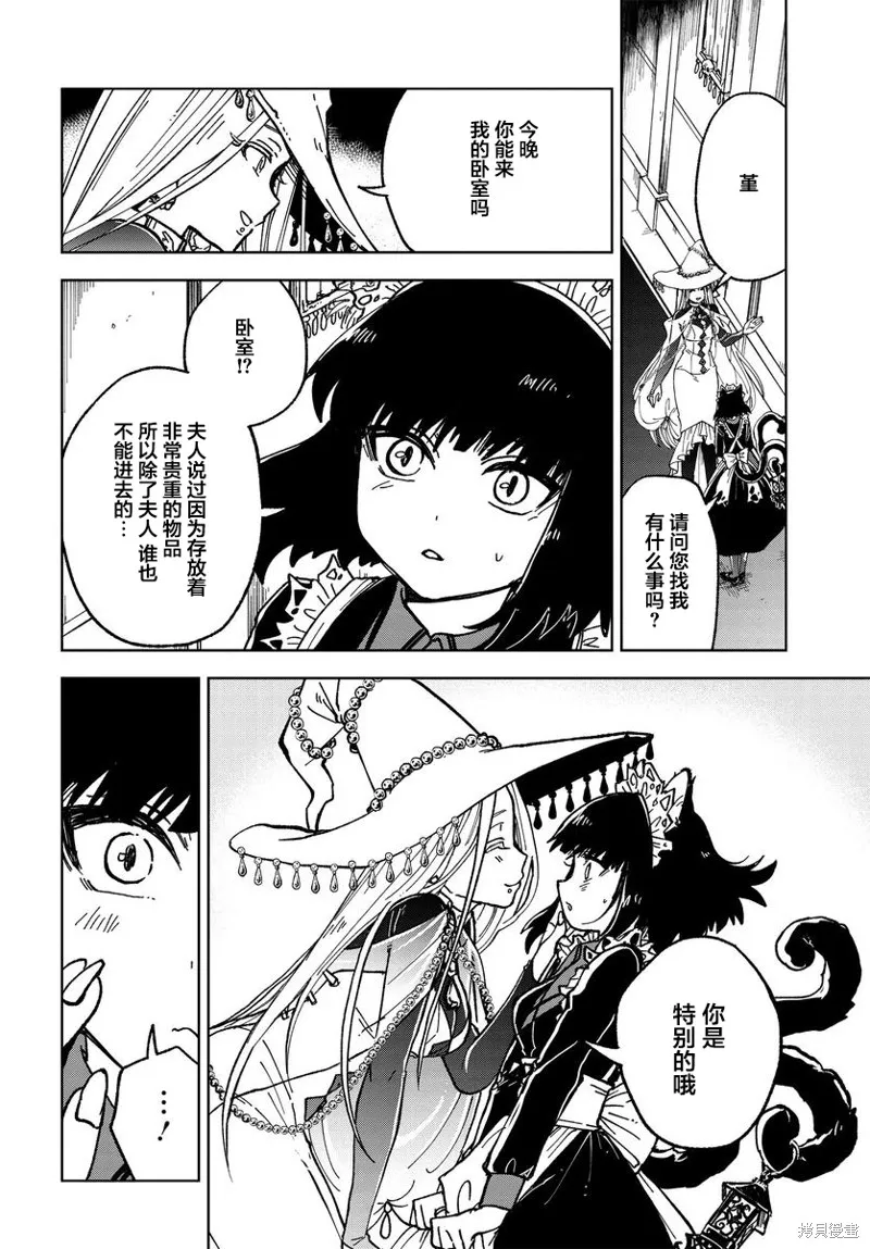怪物女僕的華麗工作,第01话,第30张
