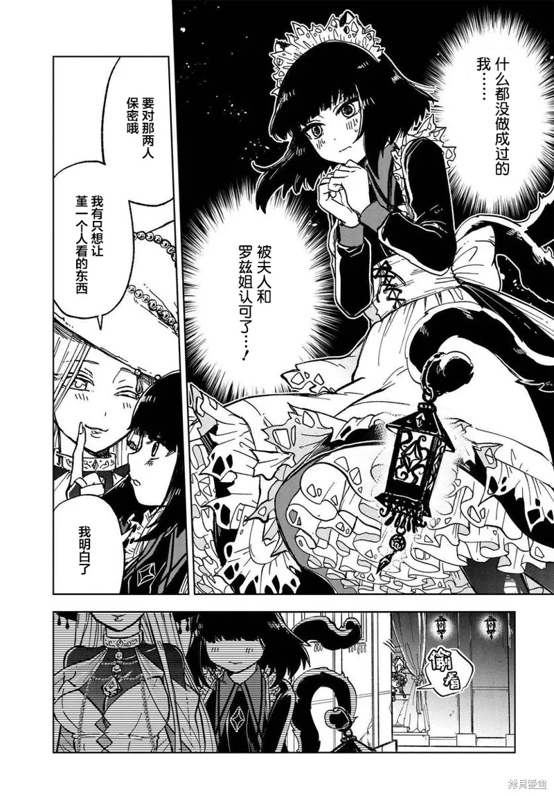 怪物女僕的華麗工作,第01话,第31张