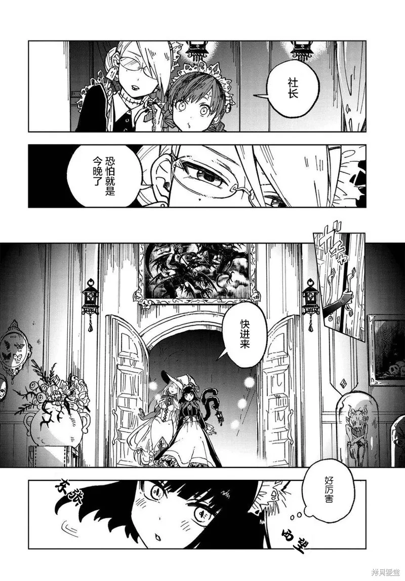 怪物女僕的華麗工作,第01话,第32张