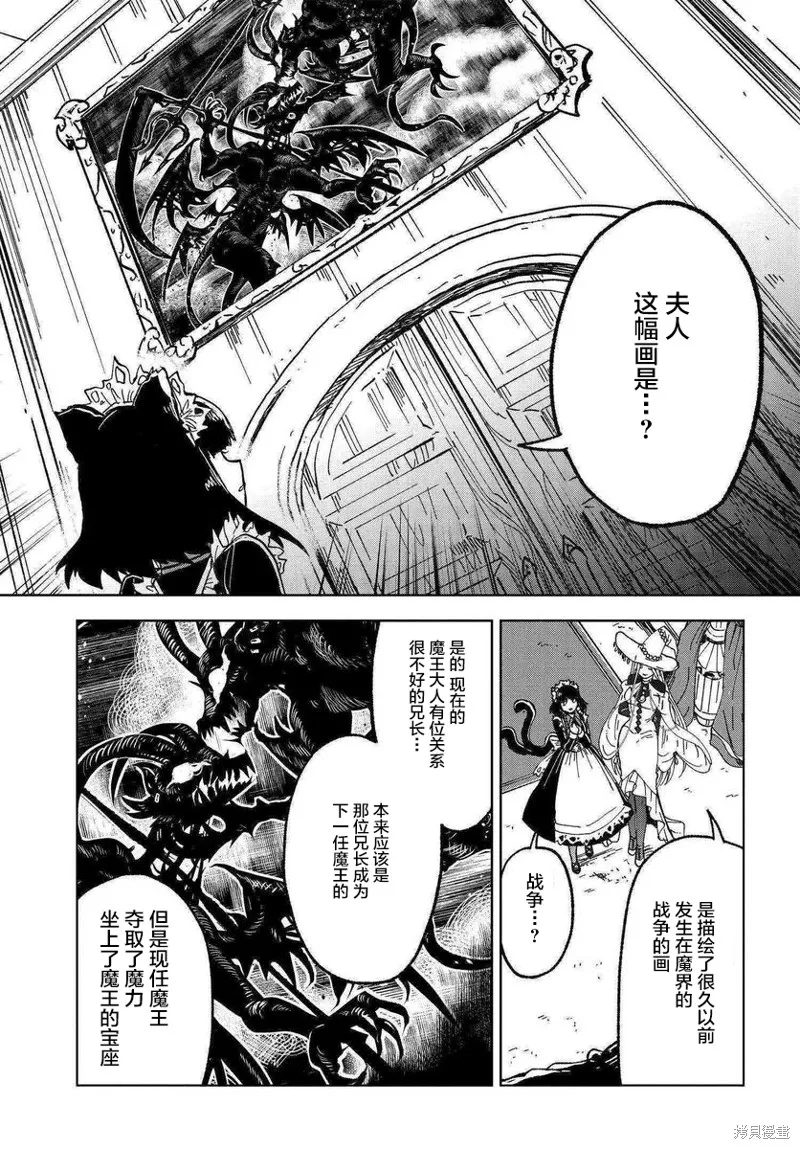 怪物女僕的華麗工作,第01话,第33张