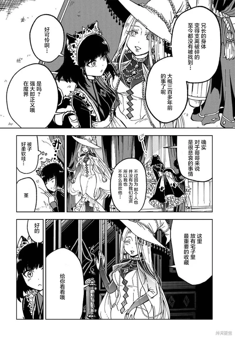 怪物女僕的華麗工作,第01话,第34张