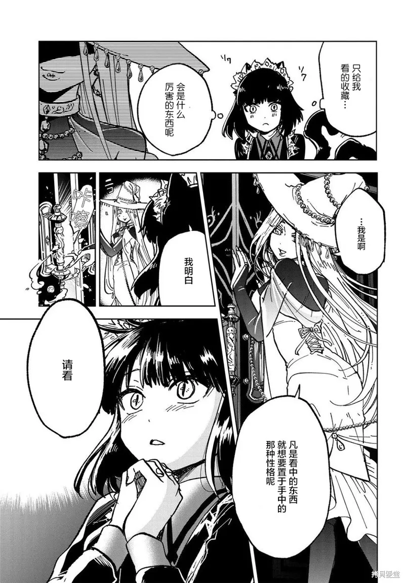 怪物女僕的華麗工作,第01话,第35张