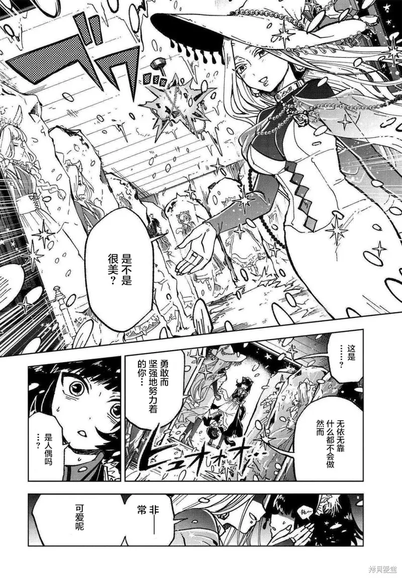 怪物女僕的華麗工作,第01话,第36张