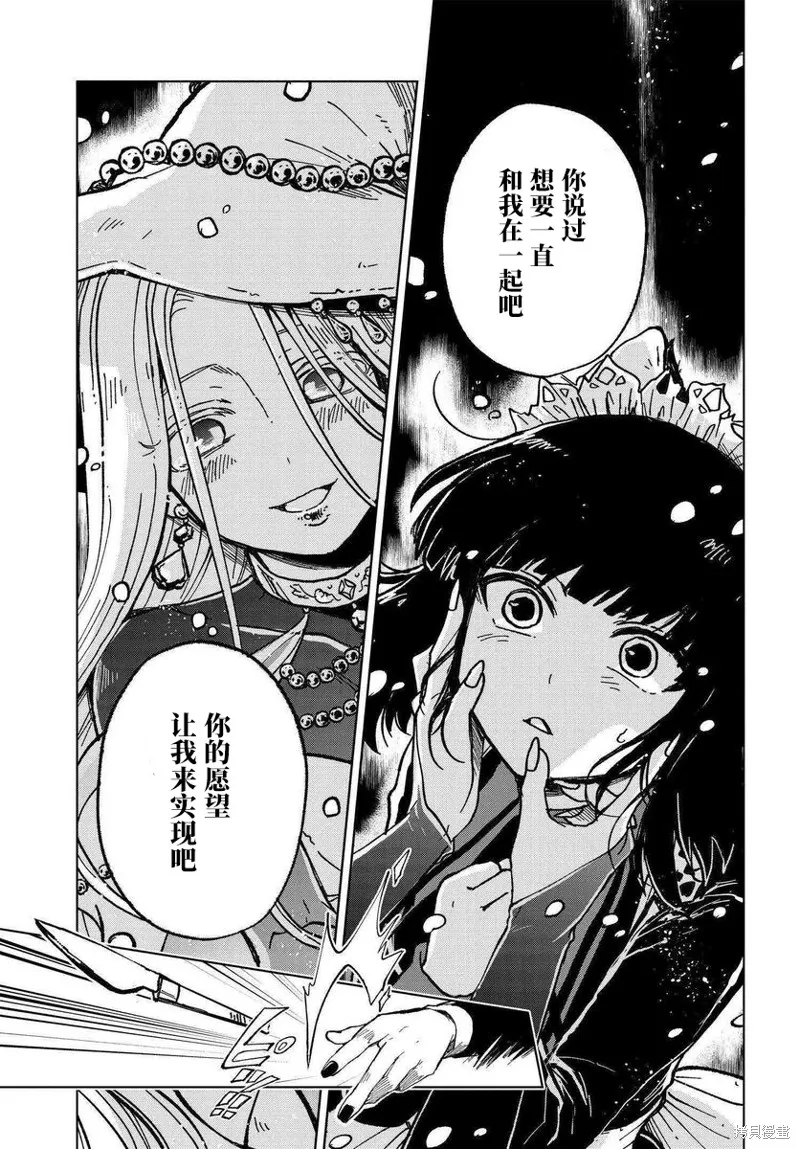 怪物女僕的華麗工作,第01话,第37张