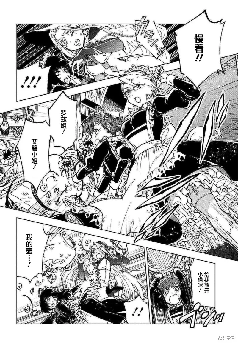 怪物女僕的華麗工作,第01话,第38张