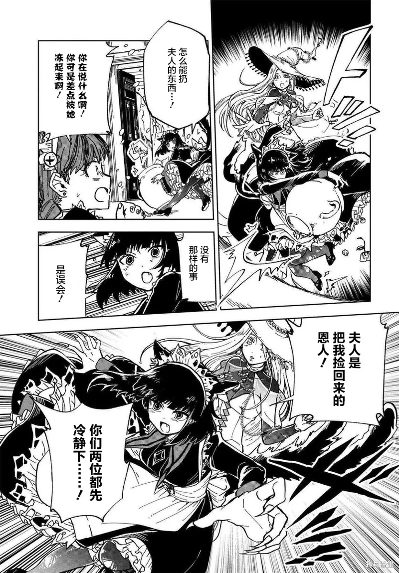 怪物女僕的華麗工作,第01话,第39张