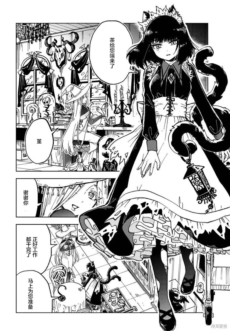 怪物女僕的華麗工作,第01话,第4张