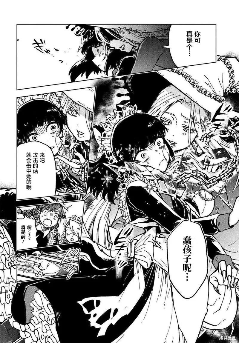怪物女僕的華麗工作,第01话,第40张