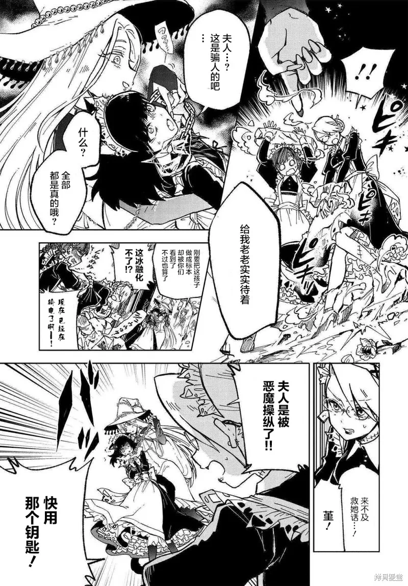 怪物女僕的華麗工作,第01话,第41张