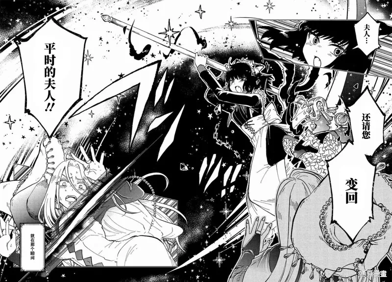 怪物女僕的華麗工作,第01话,第43张