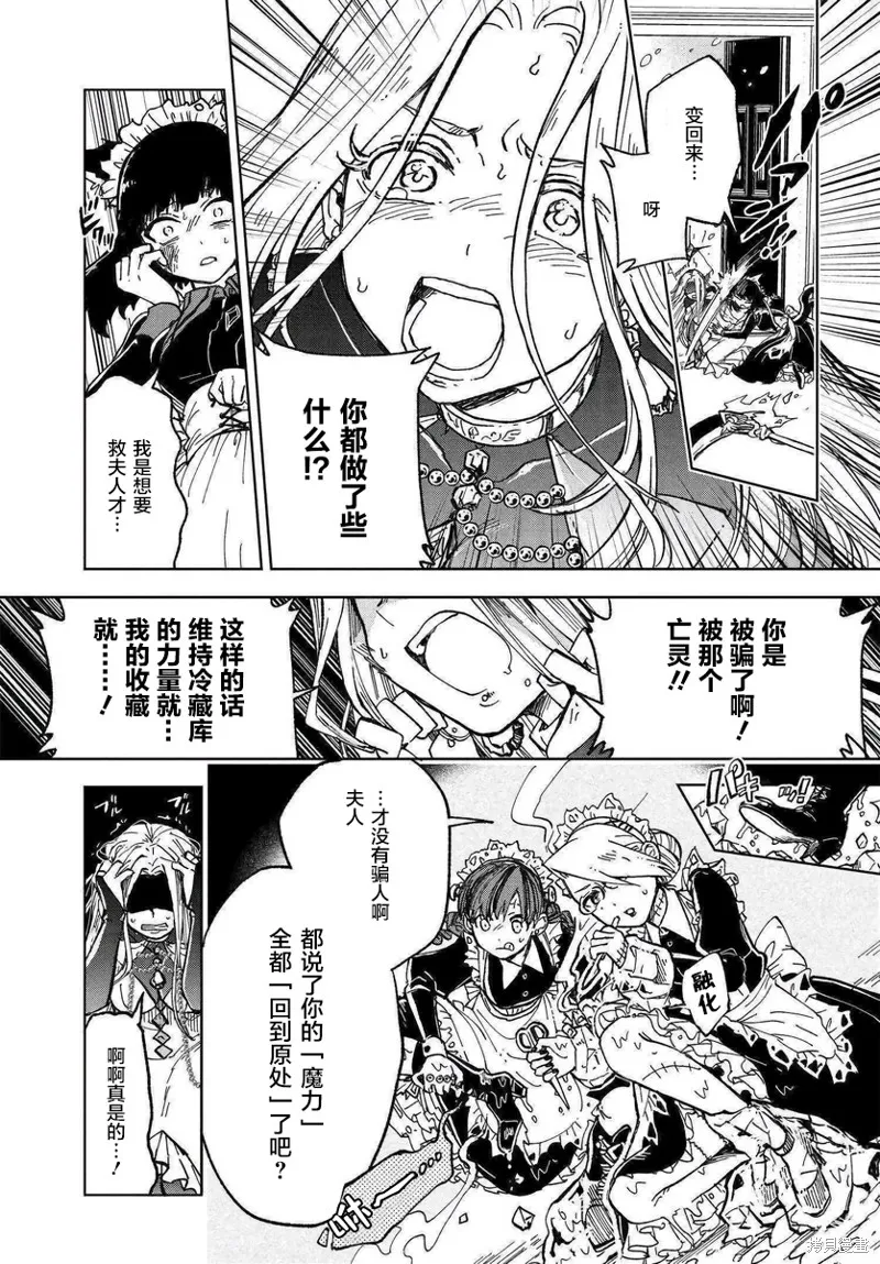怪物女僕的華麗工作,第01话,第44张