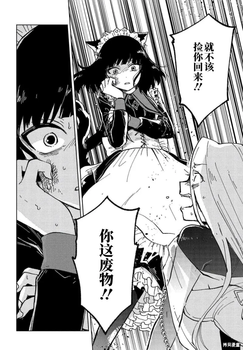怪物女僕的華麗工作,第01话,第45张