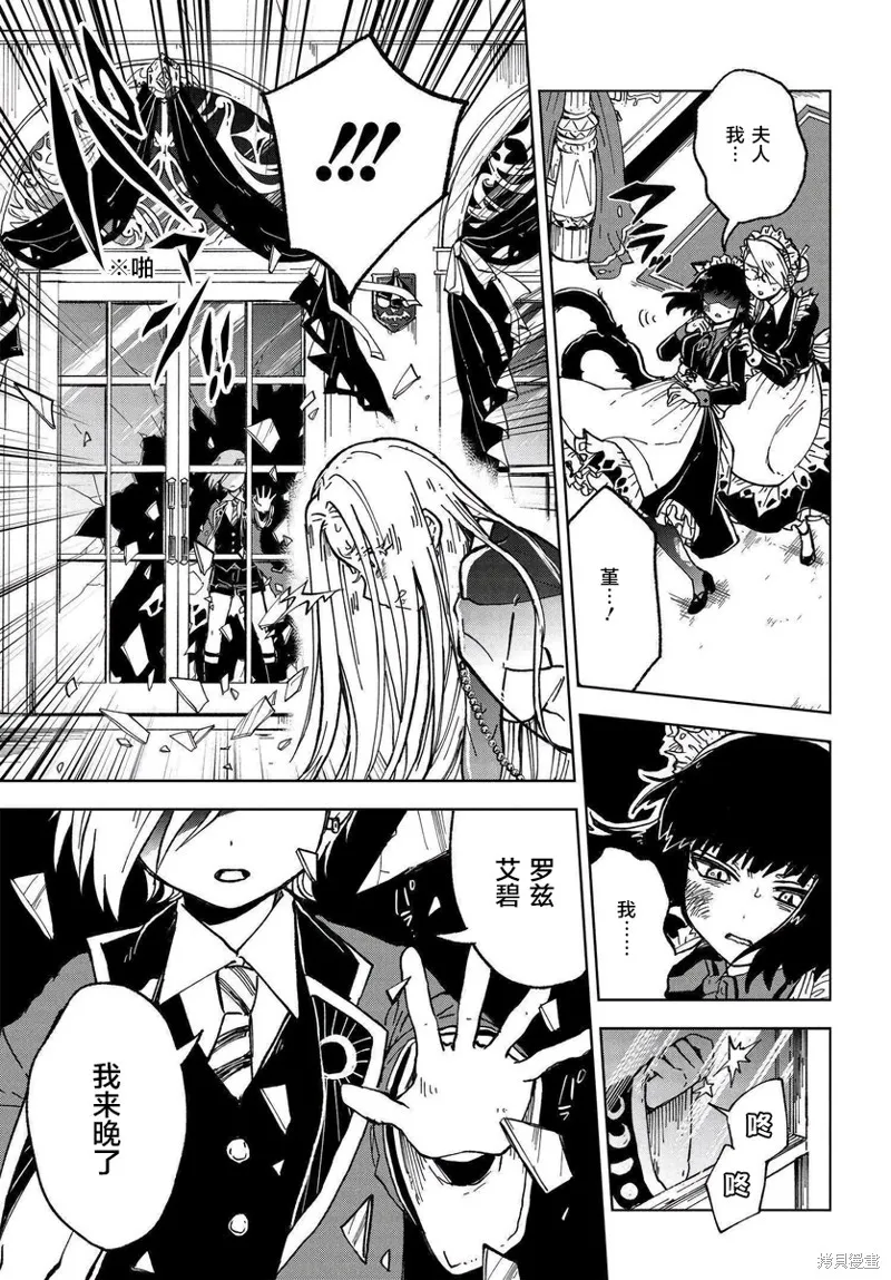 怪物女僕的華麗工作,第01话,第46张
