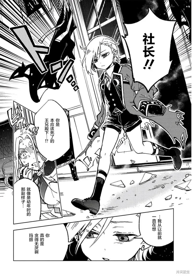 怪物女僕的華麗工作,第01话,第47张