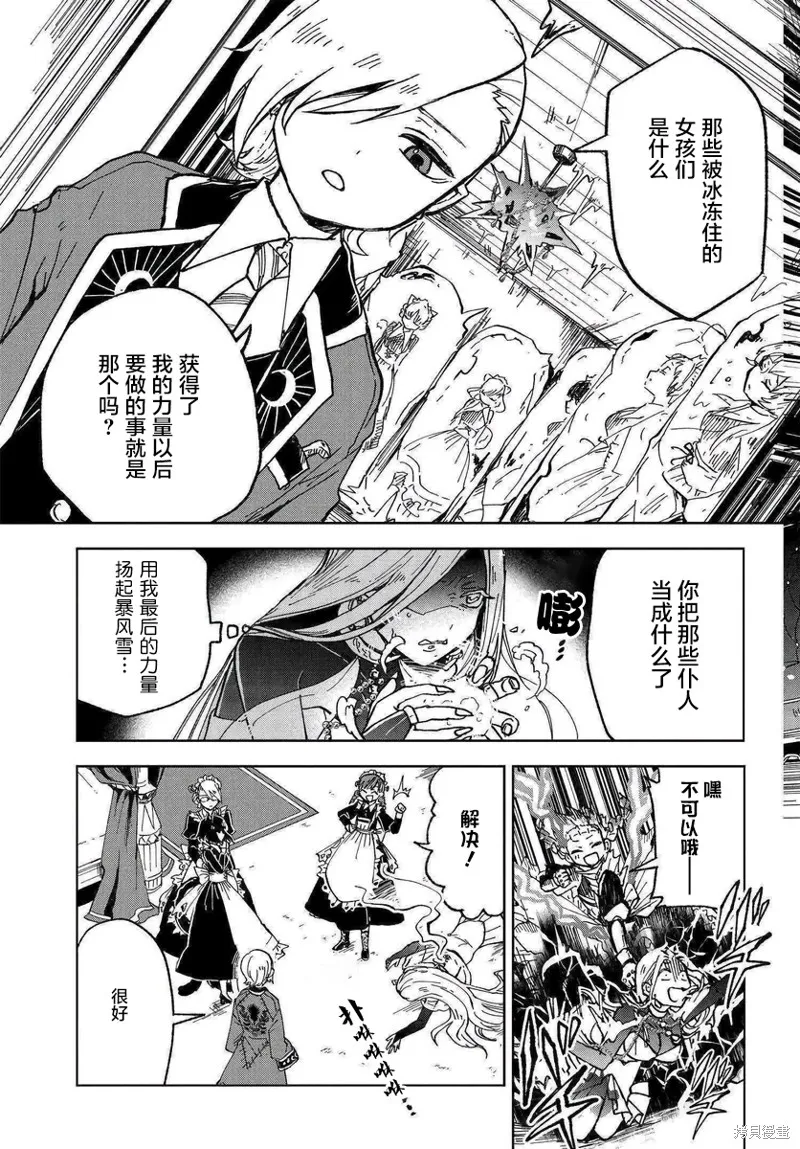 怪物女僕的華麗工作,第01话,第48张
