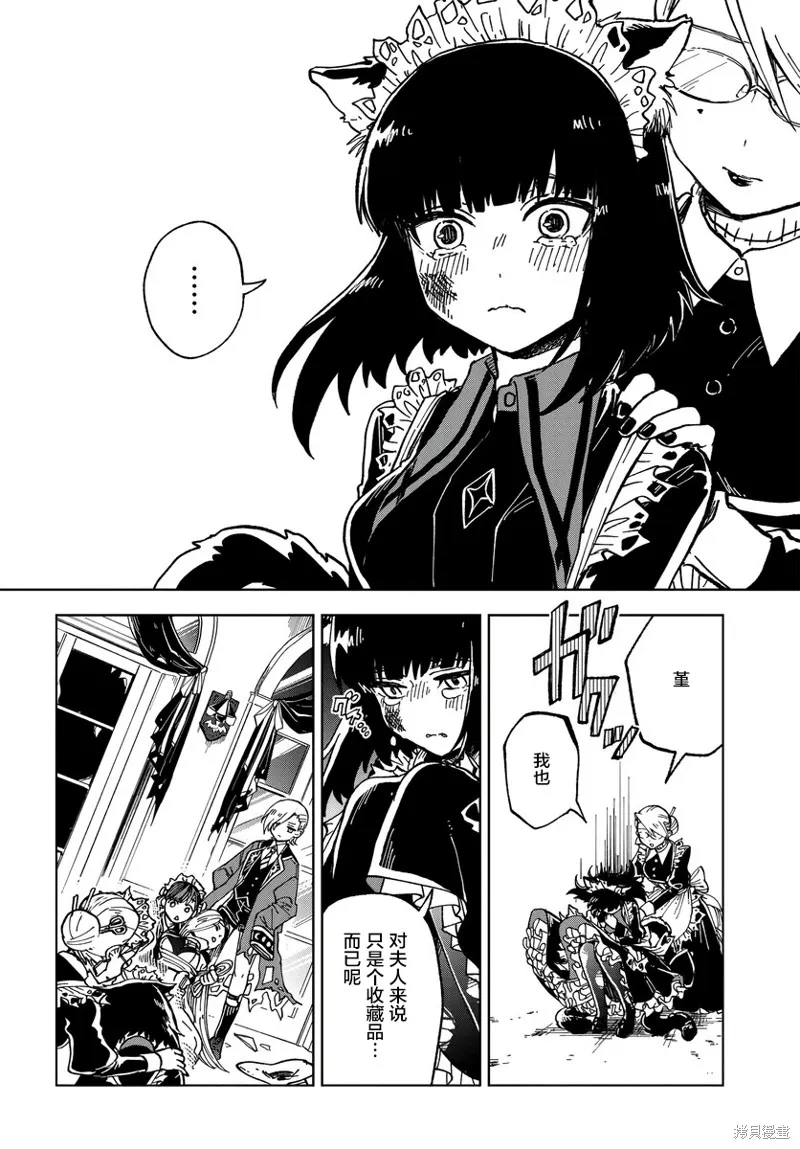 怪物女僕的華麗工作,第01话,第49张