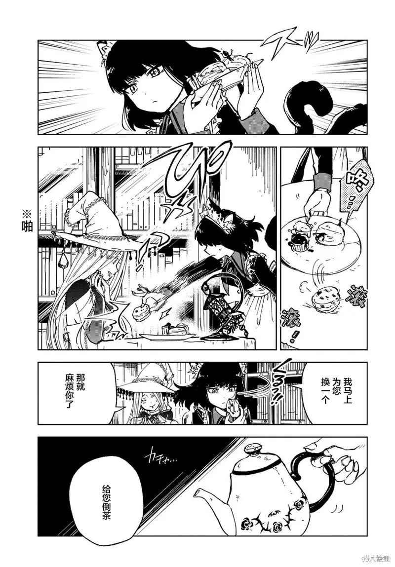 怪物女僕的華麗工作,第01话,第5张